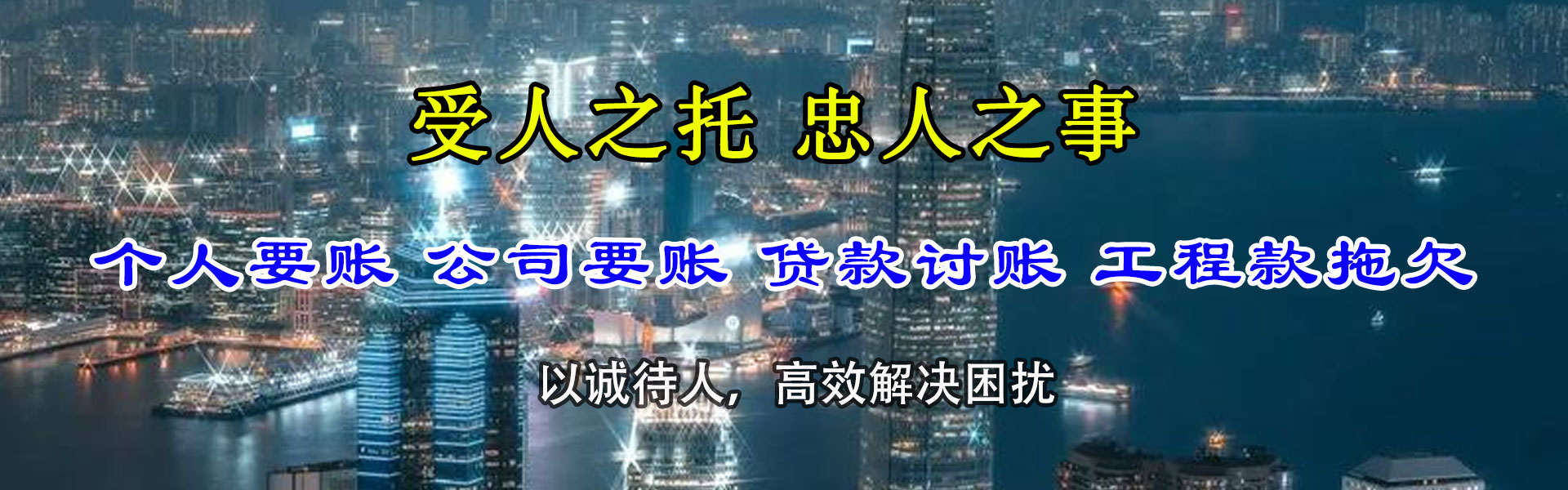 永靖讨债公司