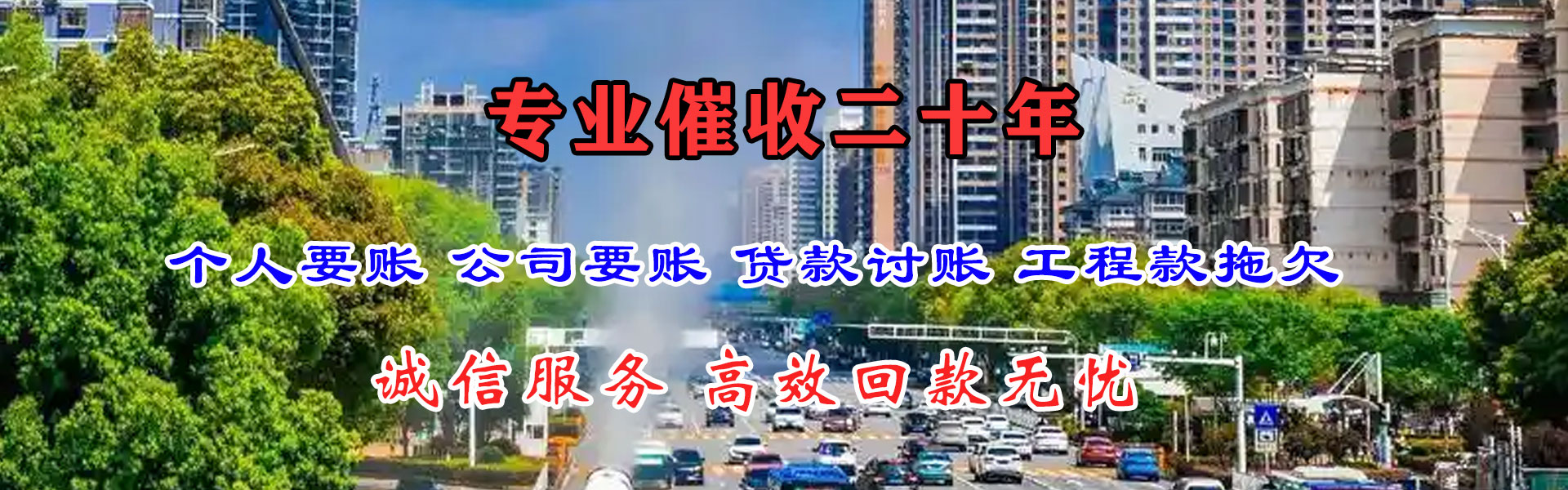 永靖要债公司